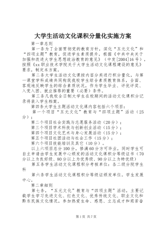 大学生活动文化课积分量化方案 