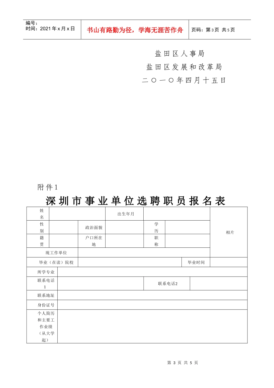深圳市盐田区发展和改革局下属事业单位（区统计调查中心）面向全_第3页