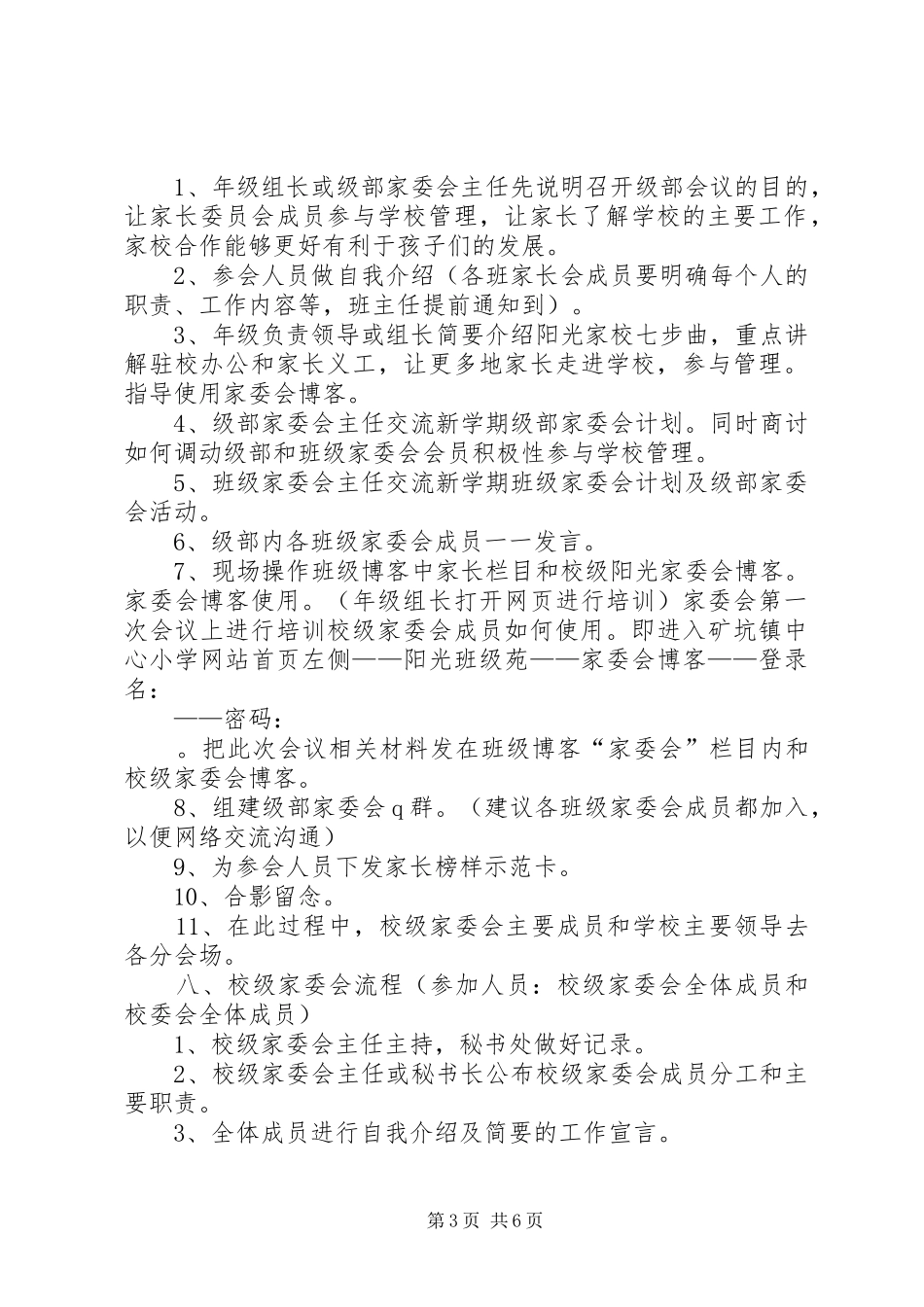 家委会会议实施方案 _第3页