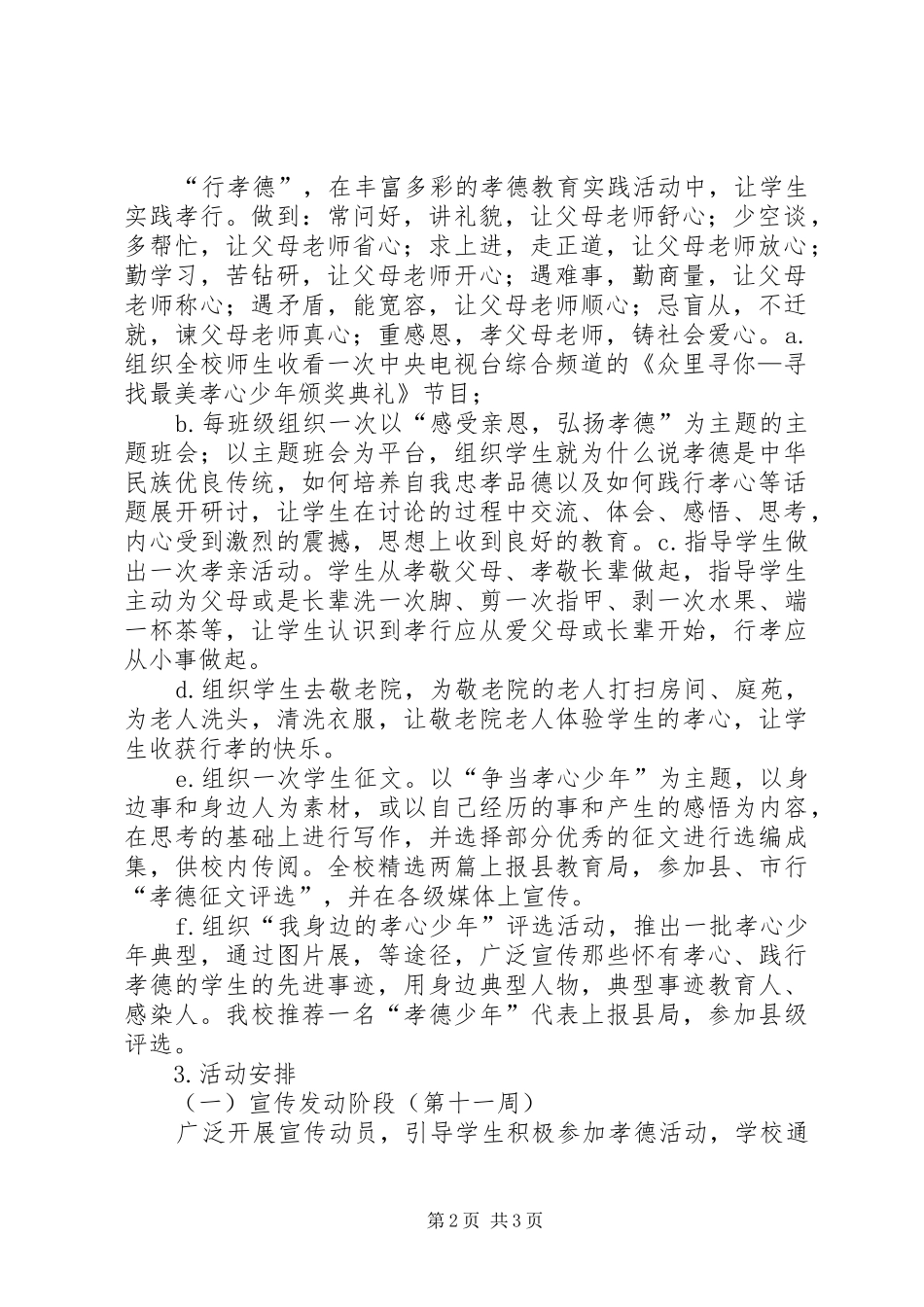 克旗供电公司开展“弘扬职德”建设主题教育实践活动的方案 _第2页
