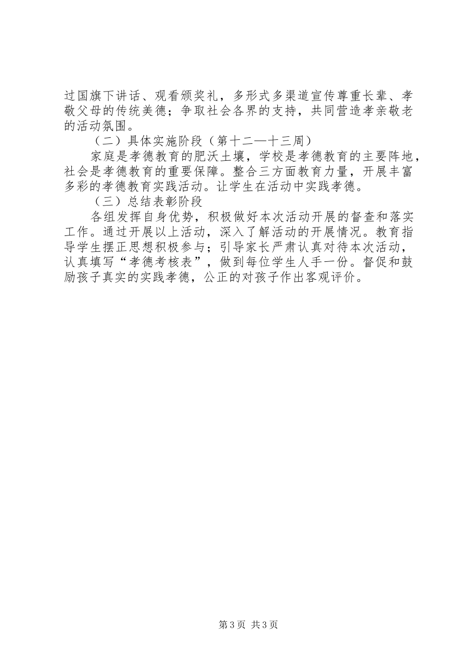 克旗供电公司开展“弘扬职德”建设主题教育实践活动的方案 _第3页