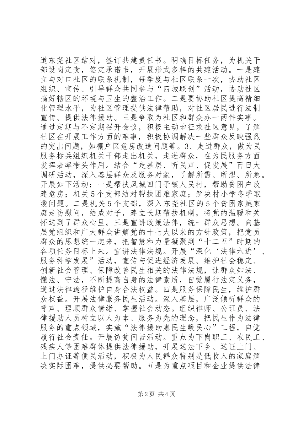 司法局机关开展“三走三做”主题实践活动实施方案_第2页