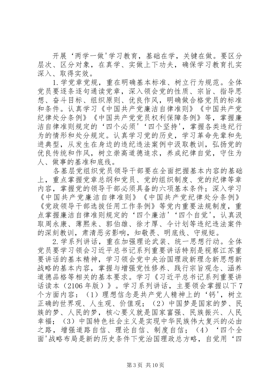 社区两学一做实施方案_第3页