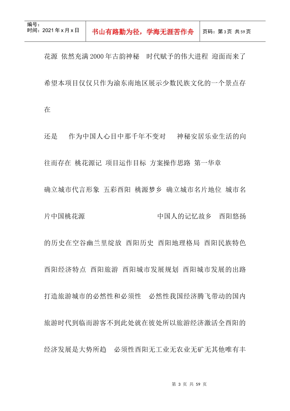 渝东南民俗风情街项目整体运作思路提案_第3页