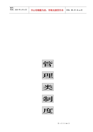 深圳某公司人事管理制度