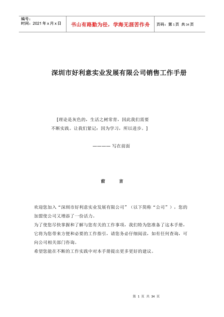 深圳市好利意实业发展有限公司销售工作手1_第1页