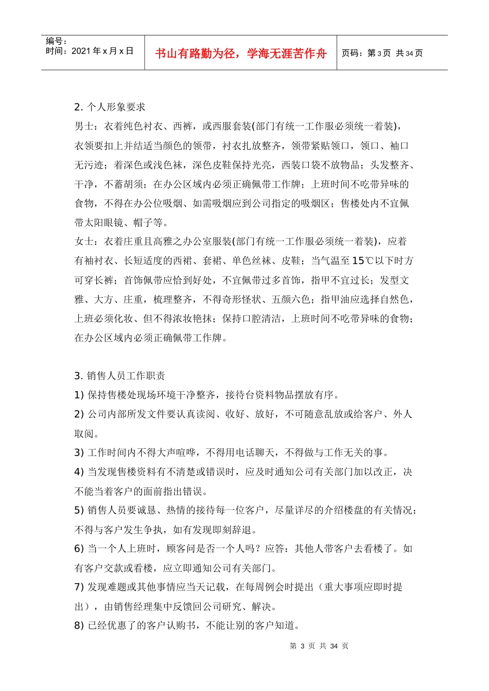 深圳市好利意实业发展有限公司销售工作手1_第3页
