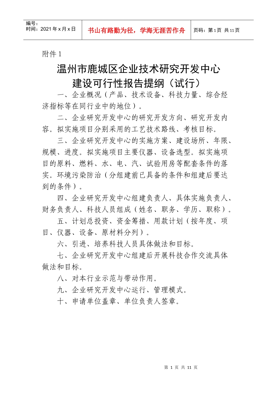 温州市鹿城区研发中心_第1页
