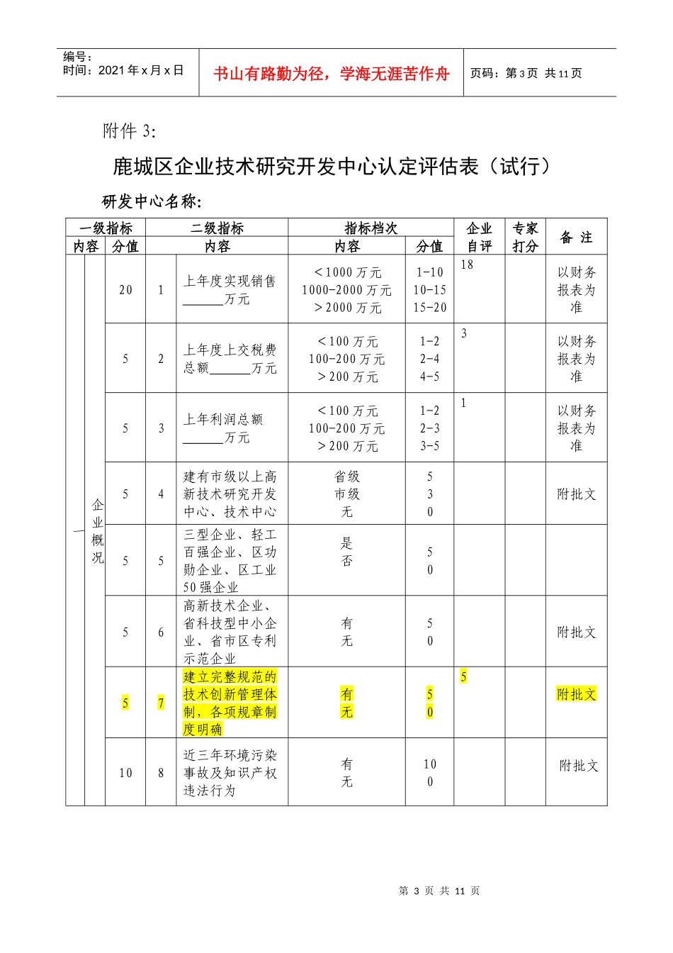 温州市鹿城区研发中心_第3页