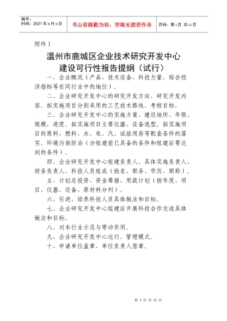 温州市鹿城区研发中心