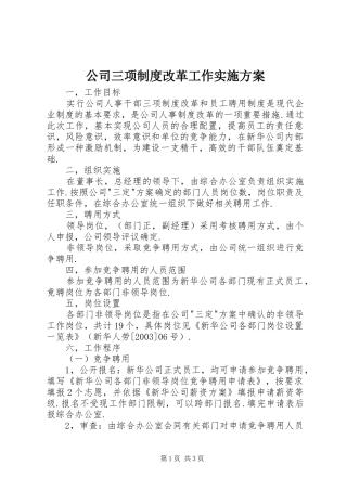 公司三项制度改革工作方案 