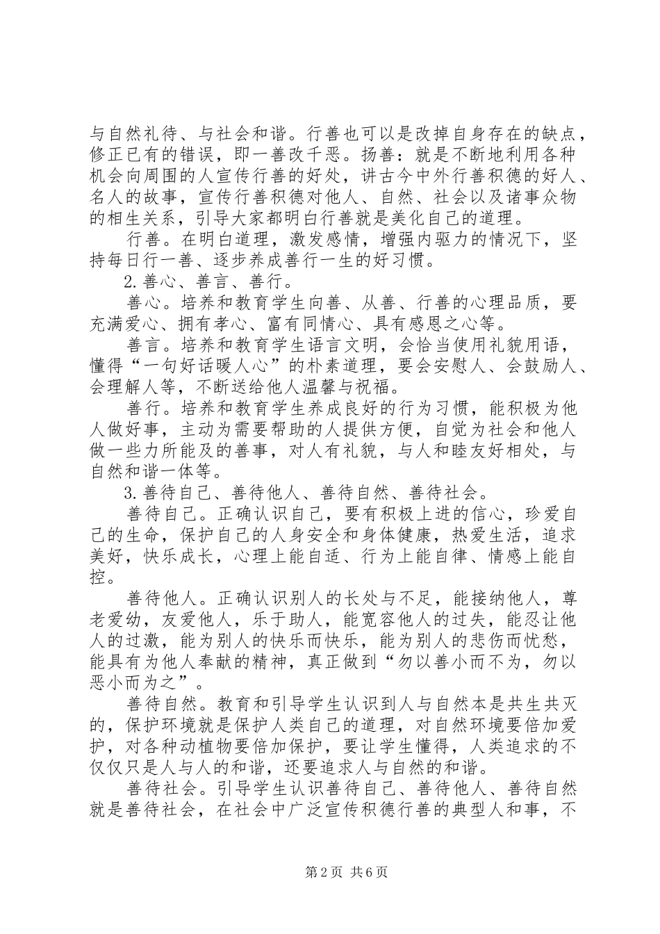 “日行一善”主题教育活动实施方案 _第2页