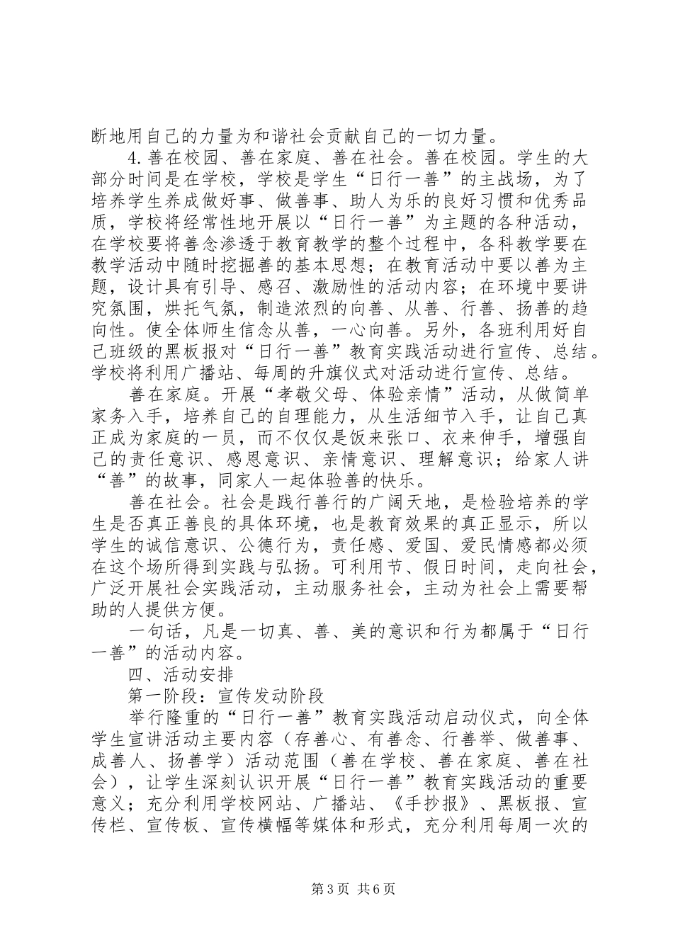 “日行一善”主题教育活动实施方案 _第3页