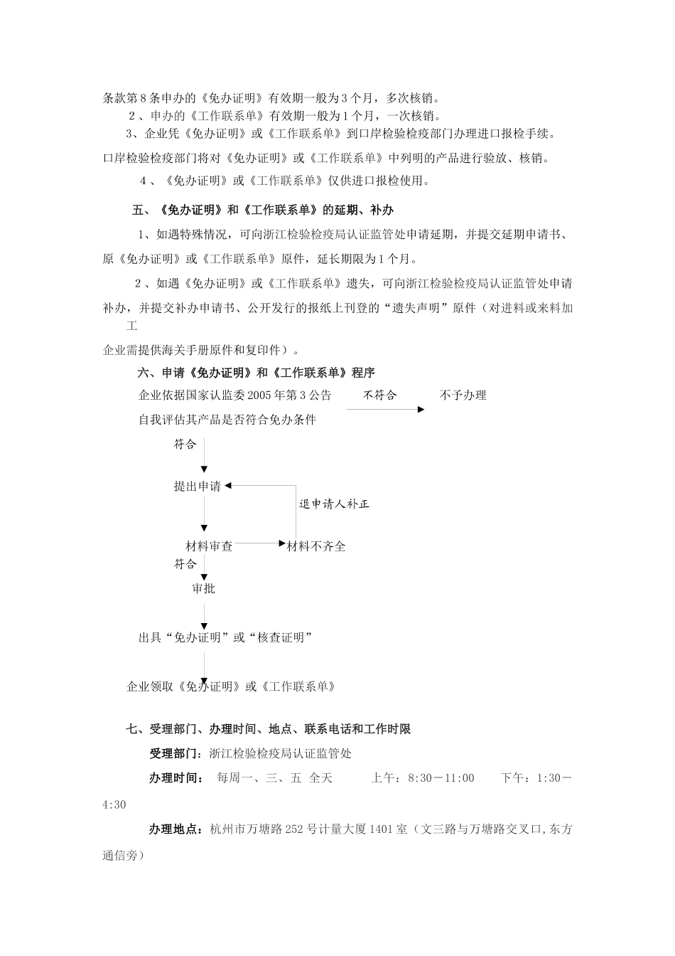 浙江检验检疫局办理《免于办理强制性产品认证证明》须知_第2页