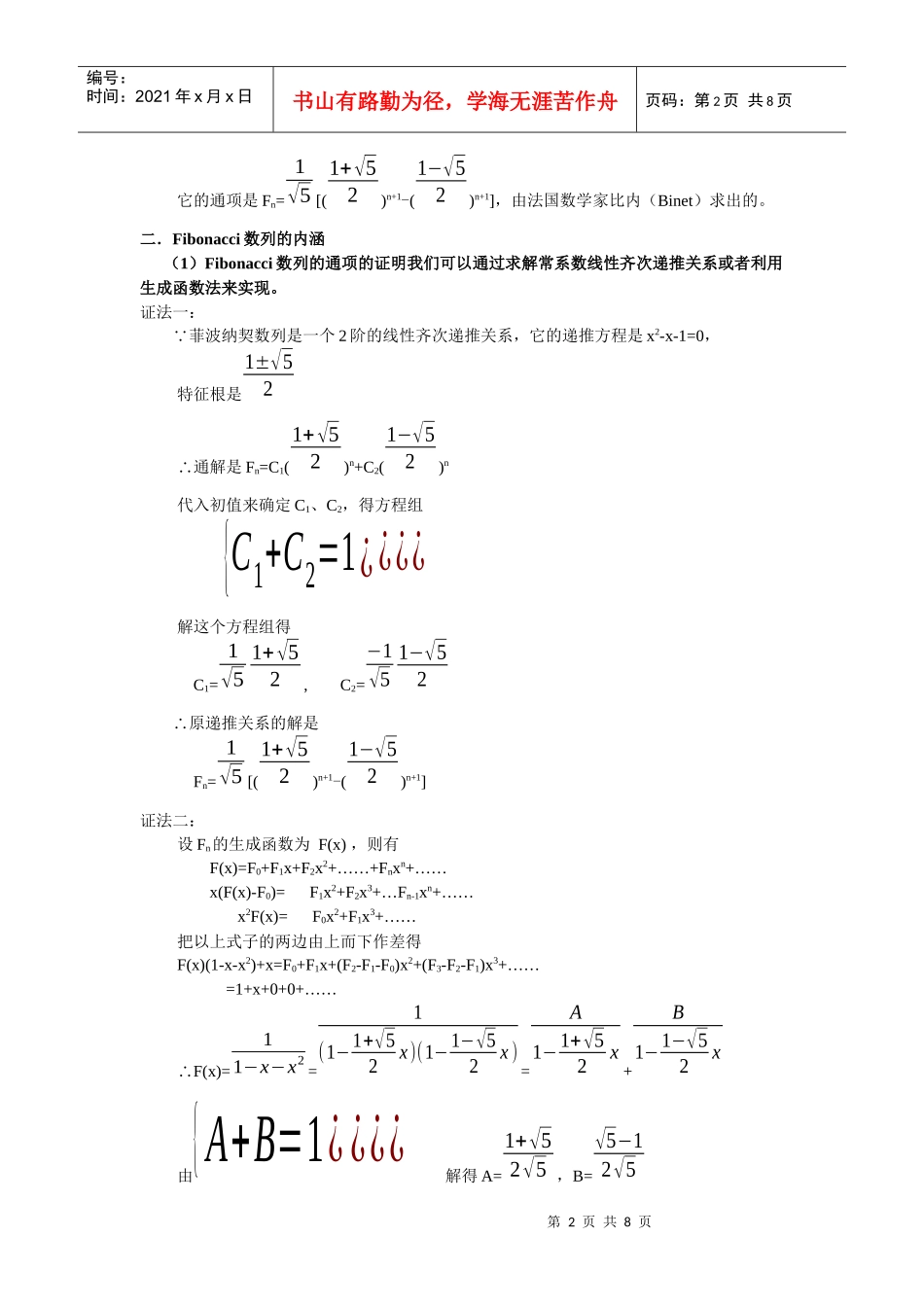 浅谈菲波纳契数列的内涵和应用价值_第2页