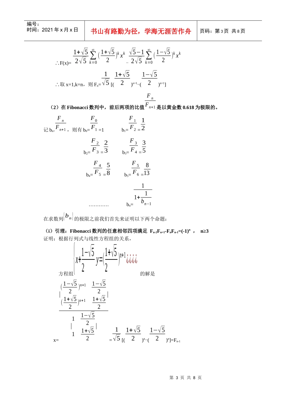 浅谈菲波纳契数列的内涵和应用价值_第3页