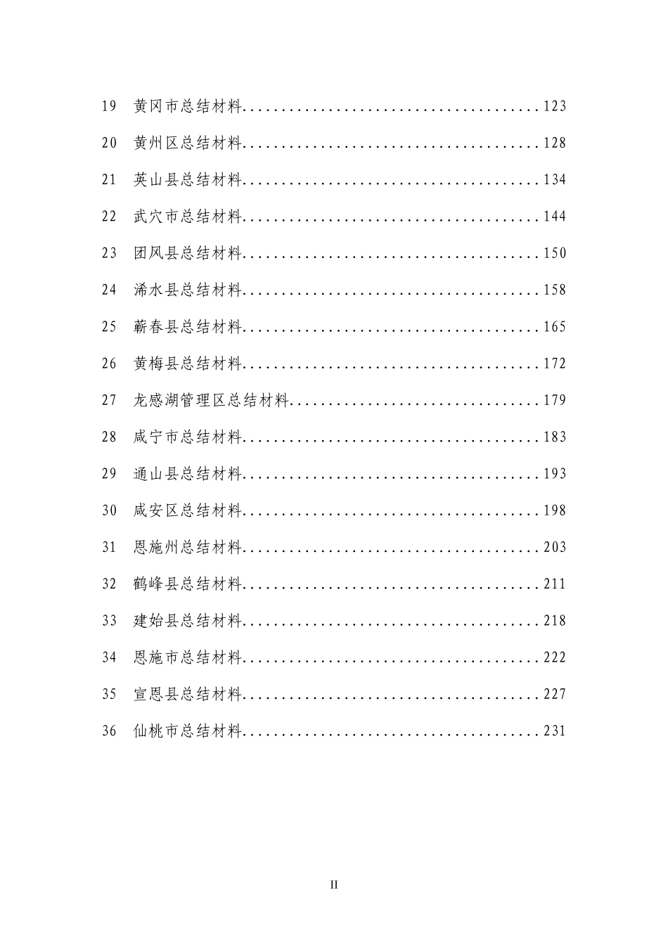 湖北农村连片整治示范工作经验总结汇编_第2页