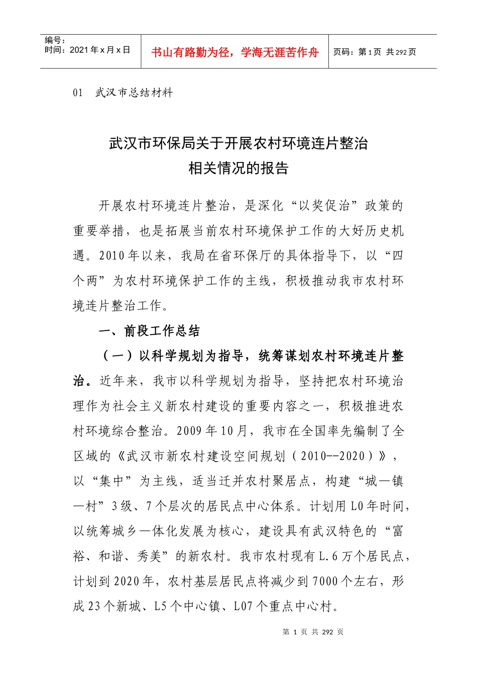 湖北农村连片整治示范工作经验总结汇编_第3页