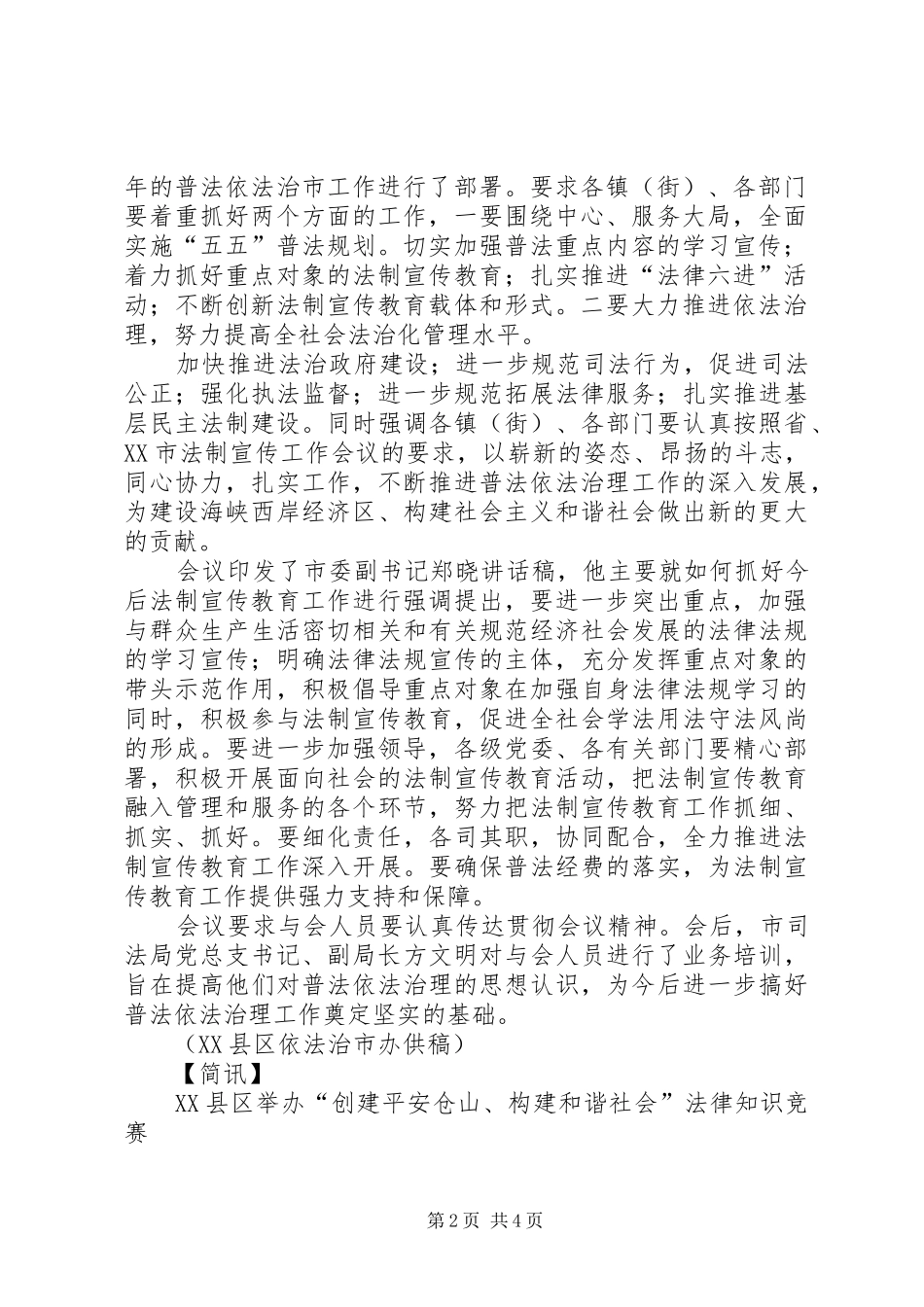 XX县区第八期青干班考察汇报20XX年1114日初稿 (5)_第2页