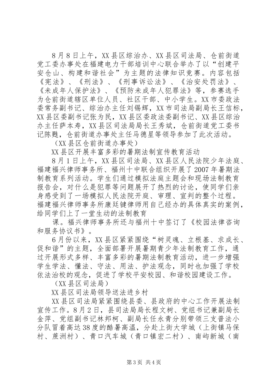 XX县区第八期青干班考察汇报20XX年1114日初稿 (5)_第3页