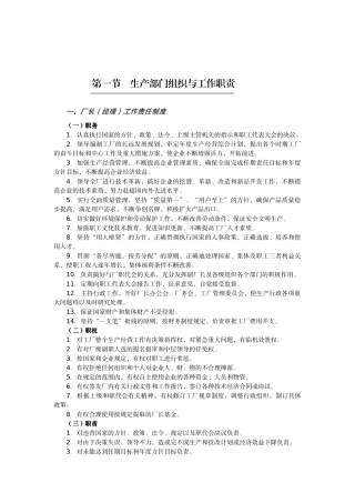 第1节生产部门组织与工作职责