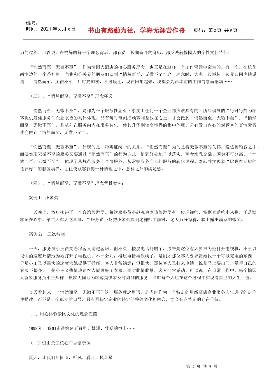 浅谈我国的企业文化_第2页