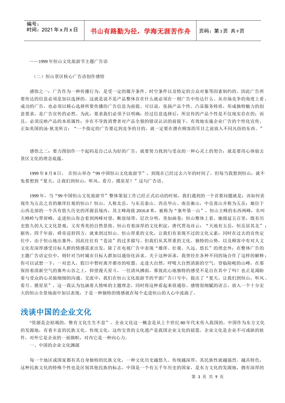 浅谈我国的企业文化_第3页