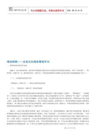 浅谈我国的企业文化