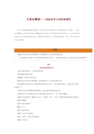 大象和鼹鼠：老板和员工的职场博弈讲义