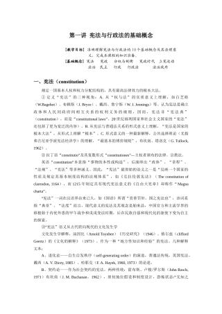 北大《宪法与行政法学》讲义