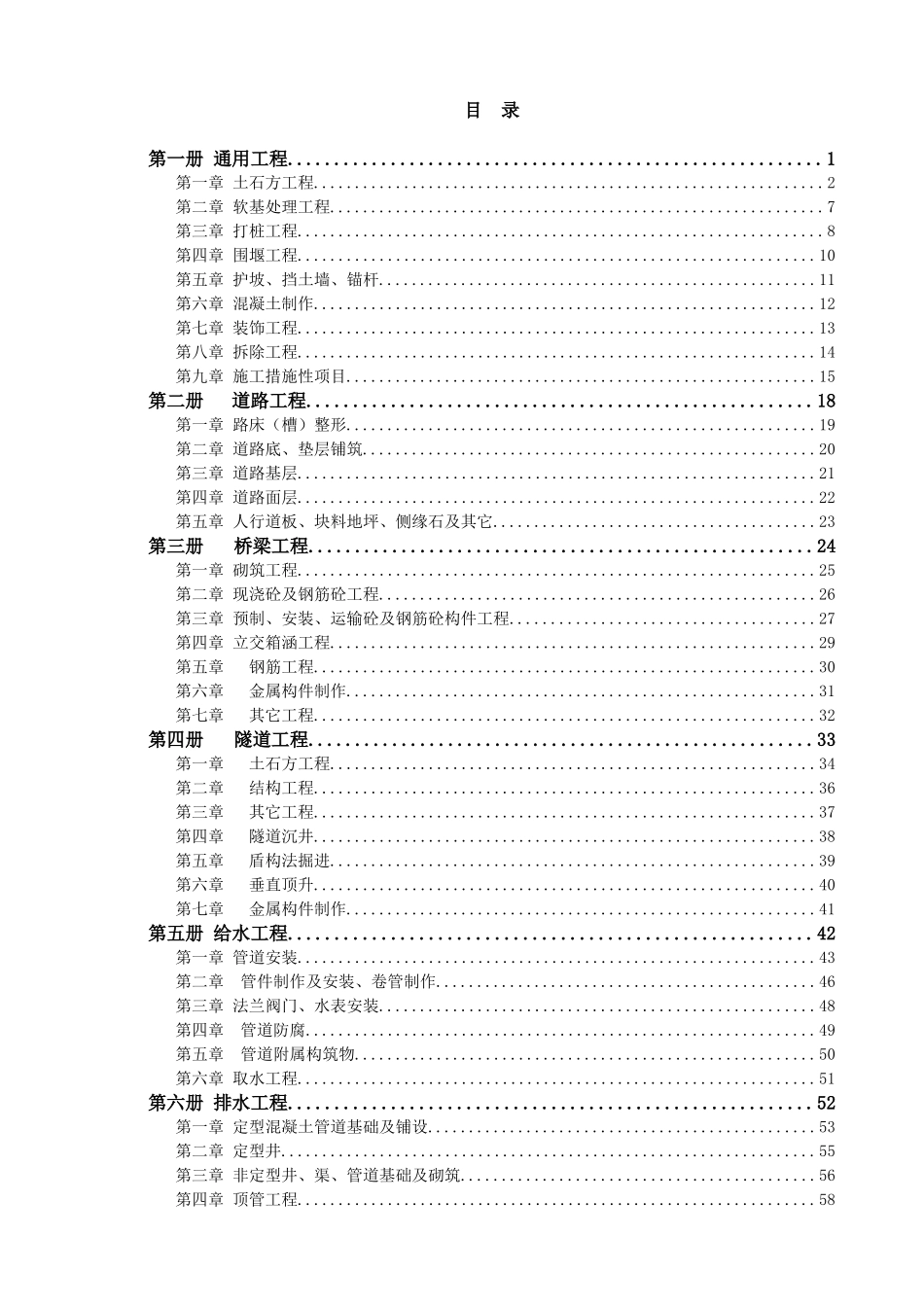 深圳市政工程计算规则_第3页