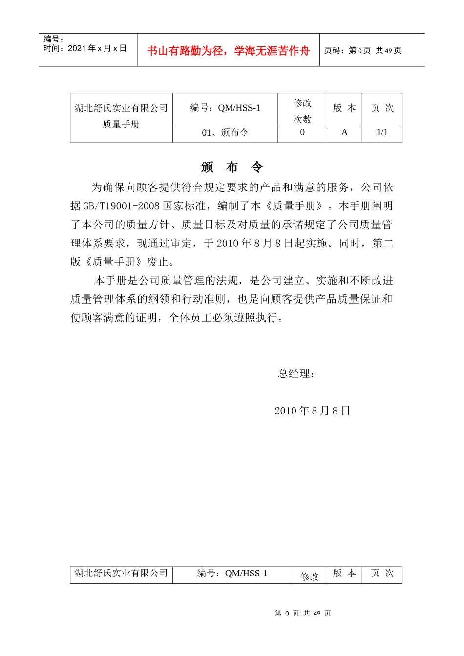 湖北舒氏实业有限公司质量手册_第1页