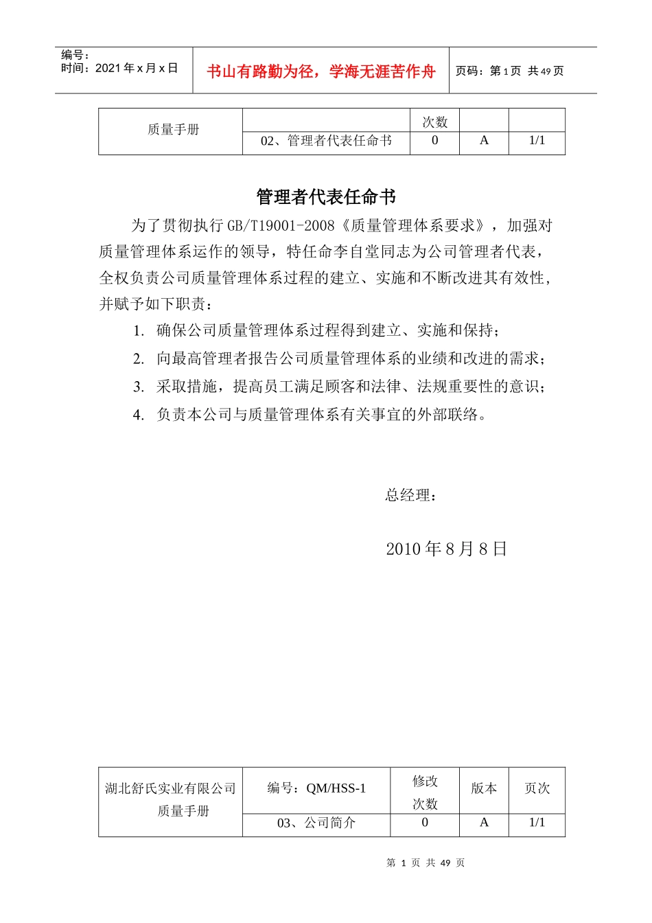 湖北舒氏实业有限公司质量手册_第2页