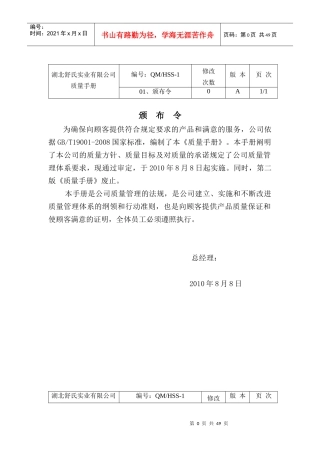 湖北舒氏实业有限公司质量手册