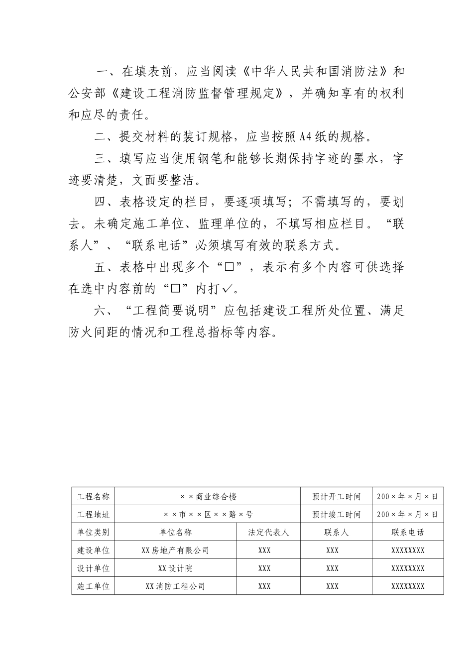第一章消防行政许可_第2页