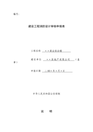 第一章消防行政许可