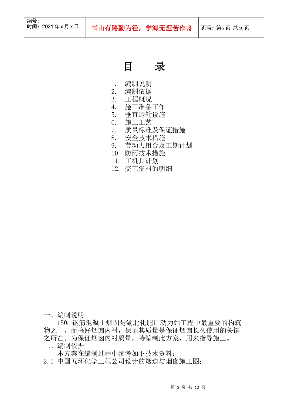 湖北化肥厂动力站150m钢筋FF-砼烟囱内衬耐酸砖工程_第2页