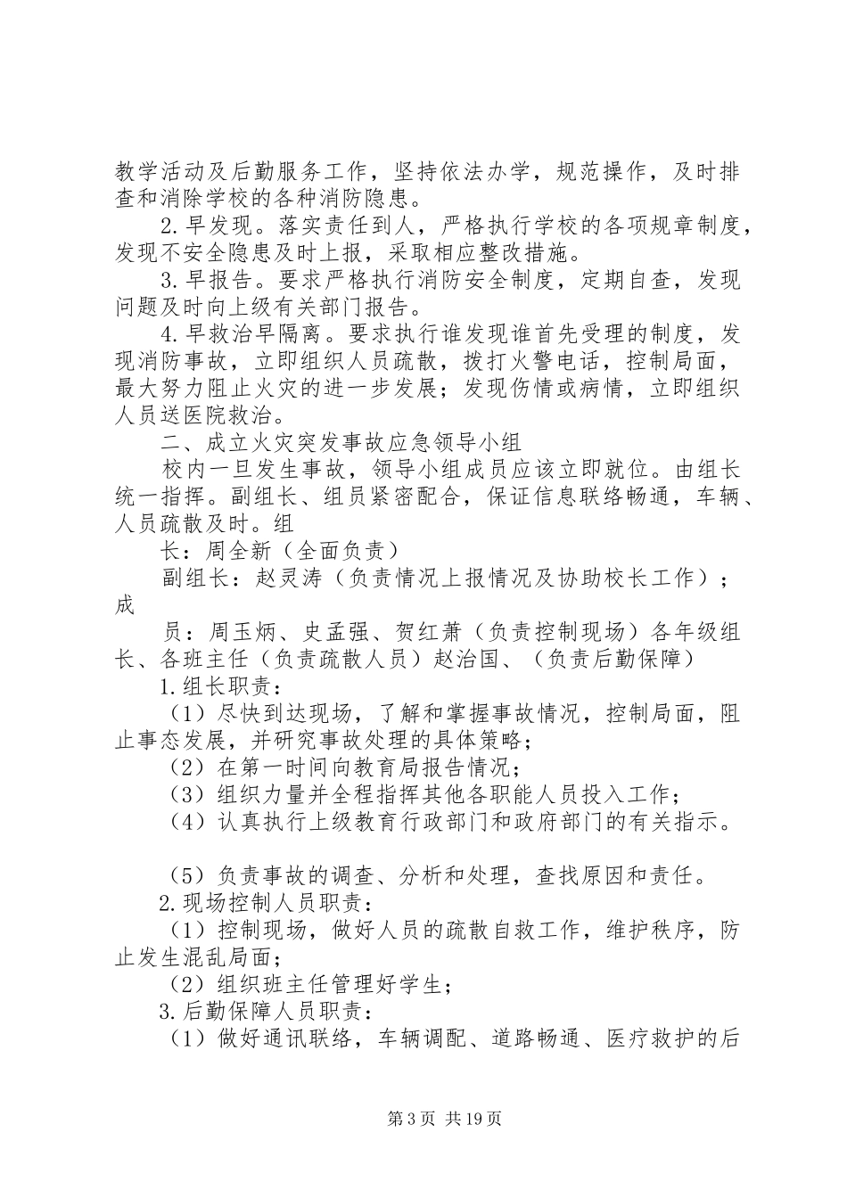 学校消防安全应急处置预案 _第3页