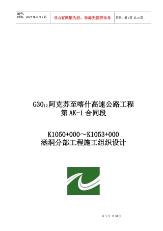 涵洞施工组织设计