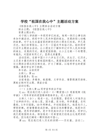 学校“祖国在我心中”主题活动实施方案 