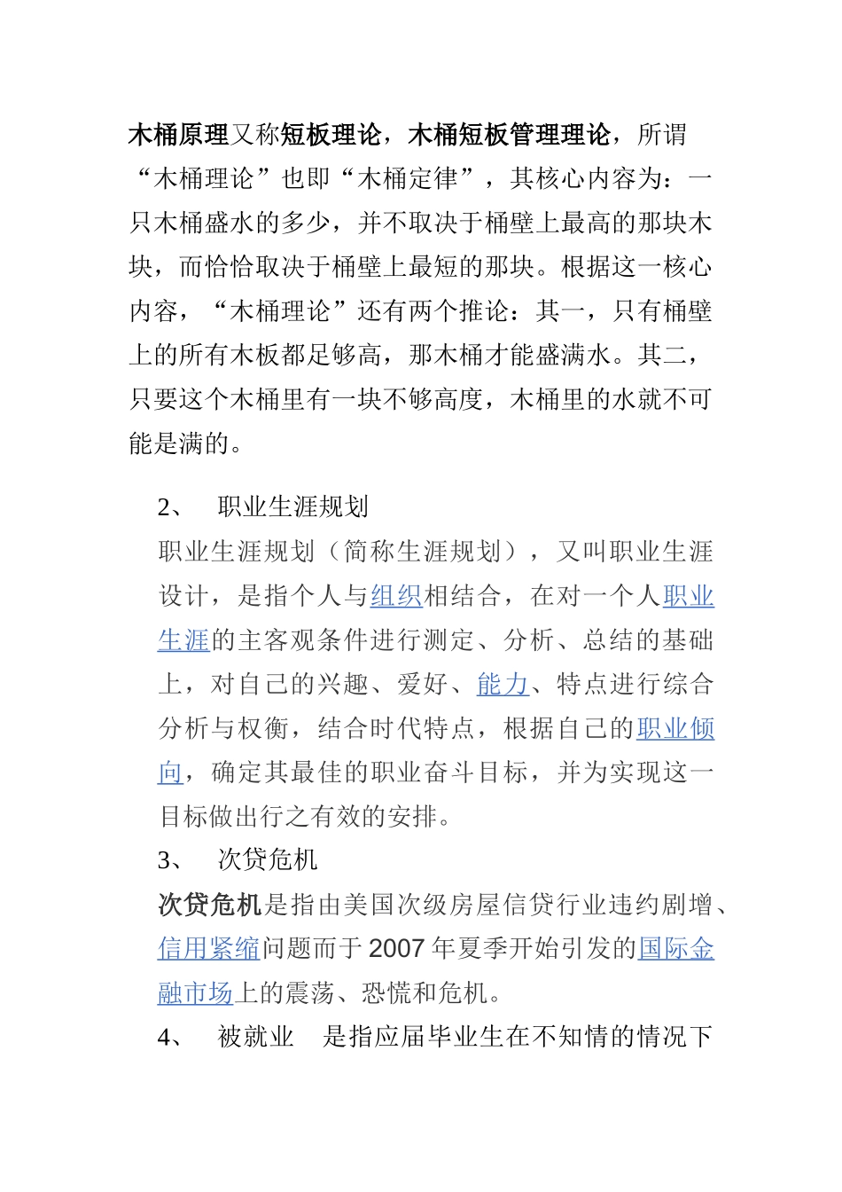 大学生职业能力考试范题_第2页