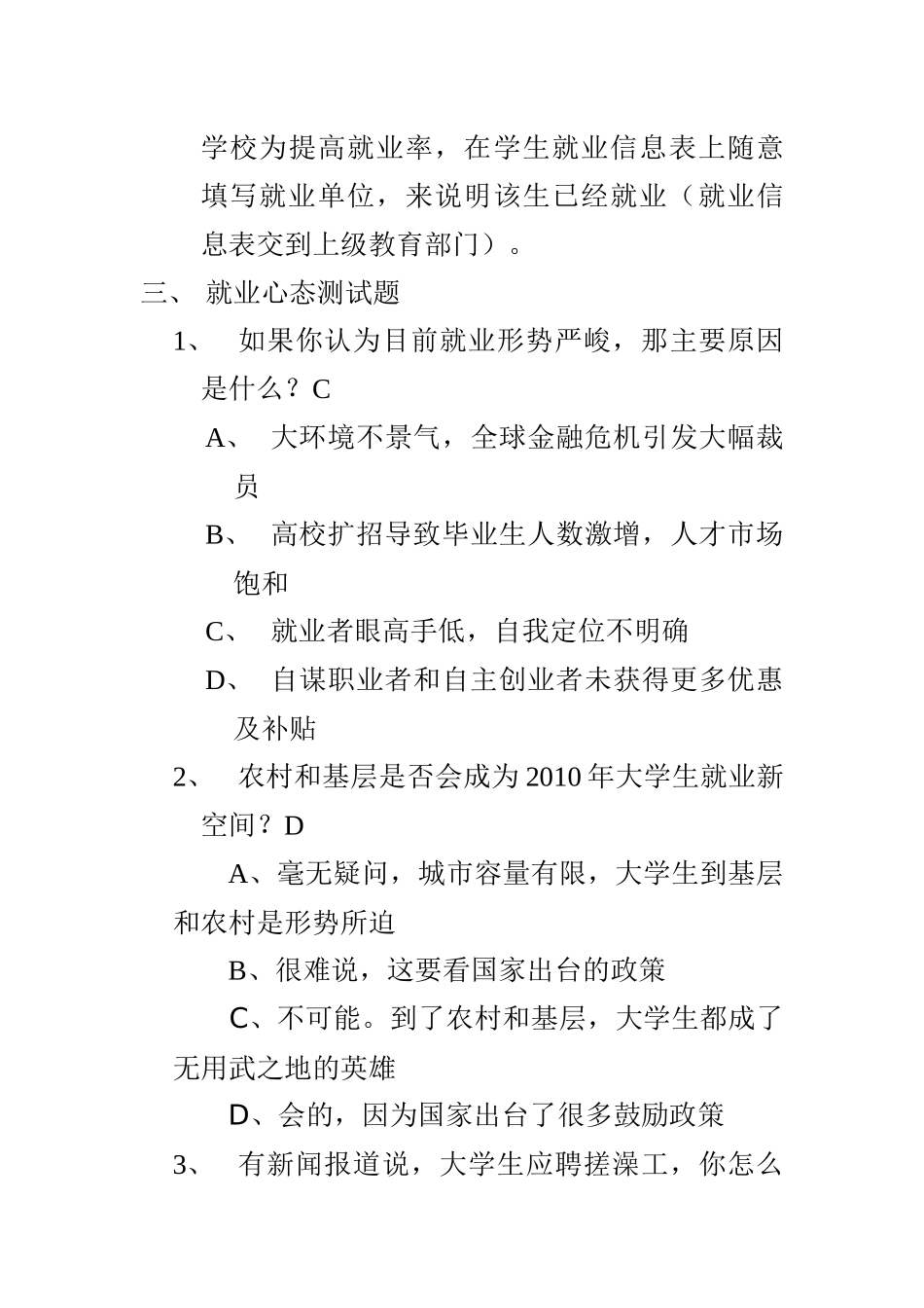 大学生职业能力考试范题_第3页