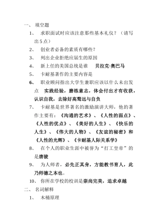 大学生职业能力考试范题