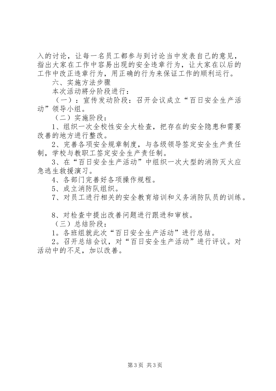 安全生产百日攻坚战行动组织方案 _第3页