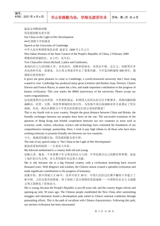 温家宝剑桥演讲稿用发展的眼光看中国