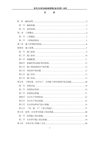 深圳东部沿海高速D1项目(人工挖孔桩施工组织设计)