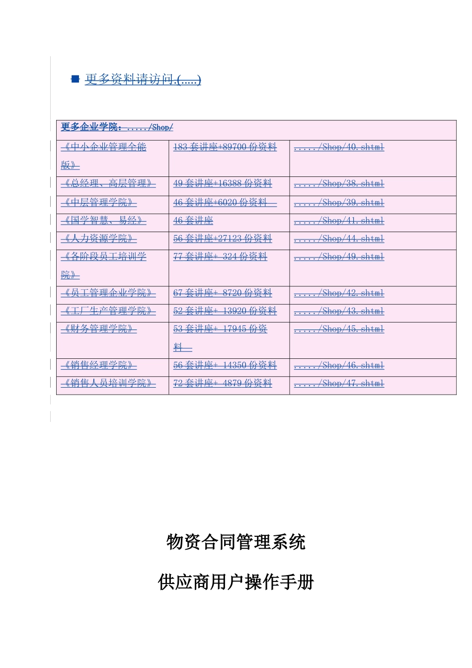 浙江省电力公司供应商用户操作手册_第1页