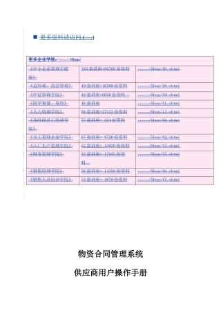 浙江省电力公司供应商用户操作手册