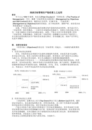 浅谈目标管理在产险经营上之运用