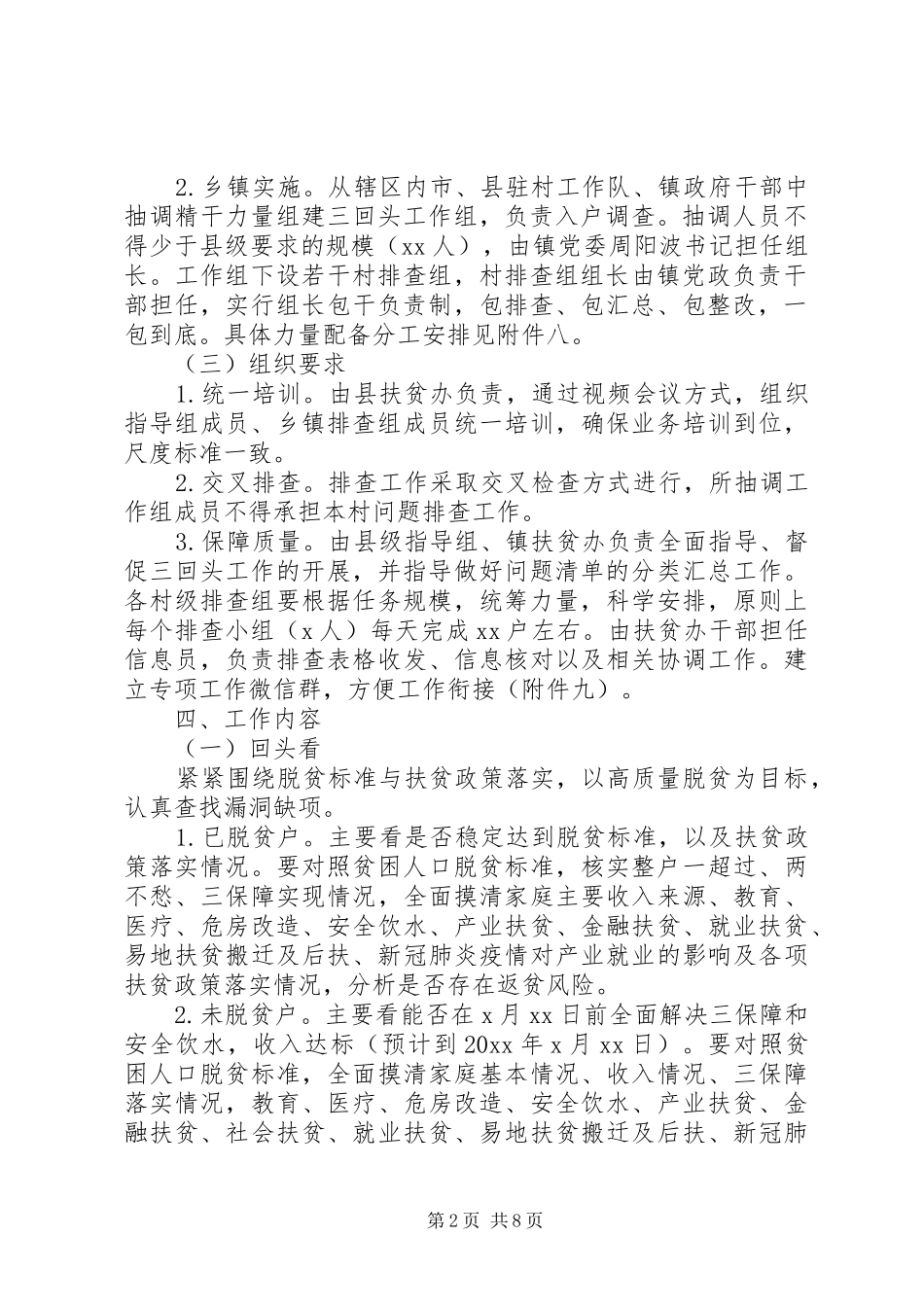 脱贫攻坚问题排查整改方案_第2页